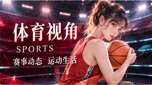 运动生活